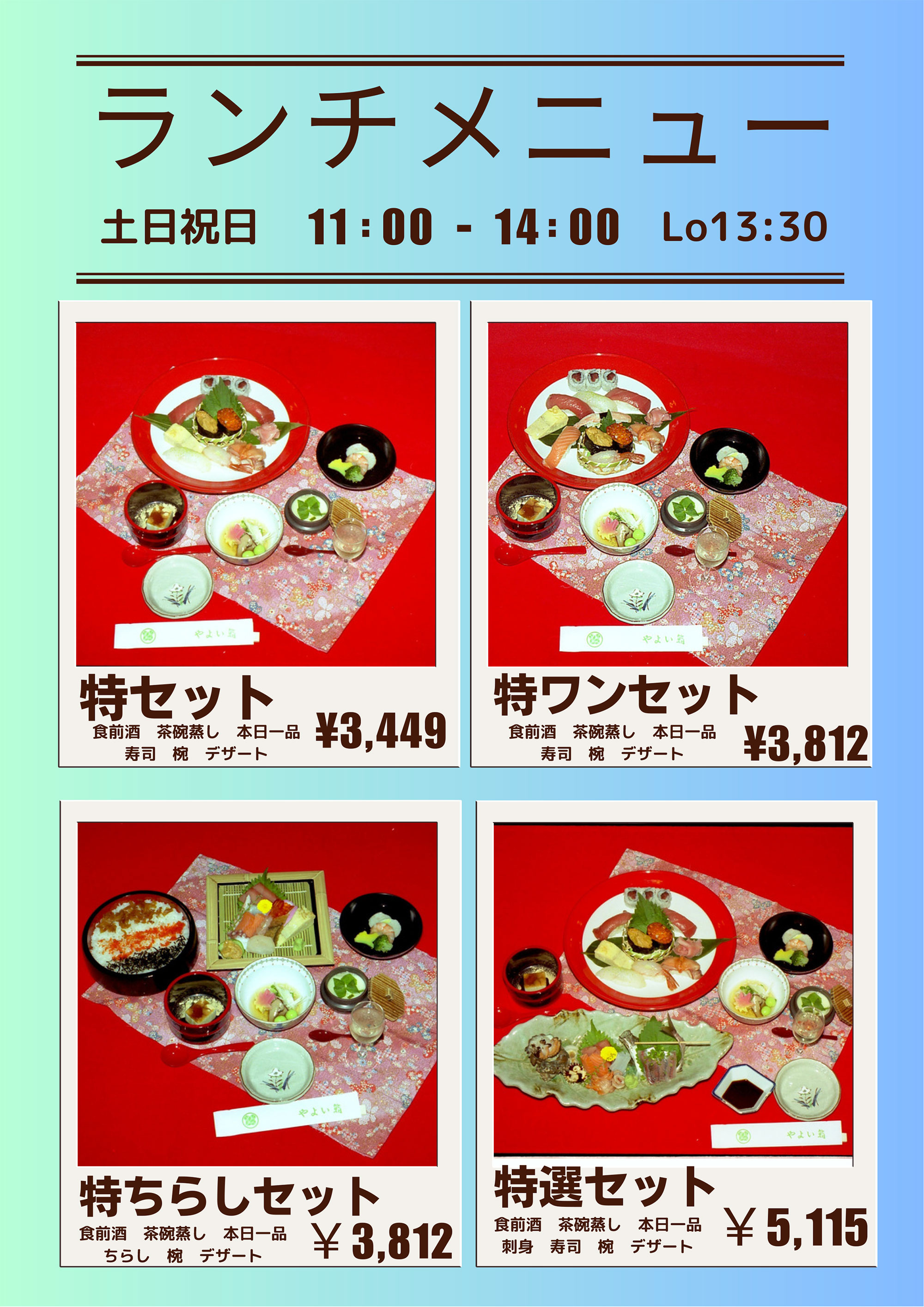 ランチメニュー（土・日・祝）